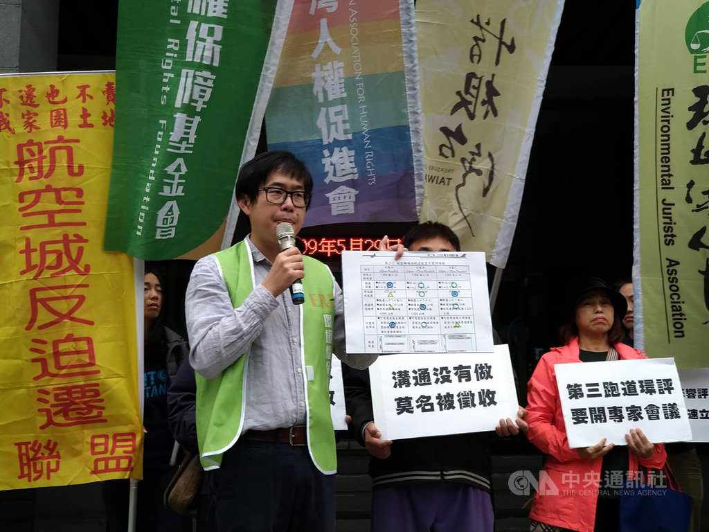 桃園國際機場第三跑道開發案14日於環保署環評委員會初審,會前環保團體於環保署前抗議,環境權保障基金會研究員許博任指出,在交通部機場園區綱要計畫中,明載第三跑道有另外B、C兩個配置方案,但送入環評時卻變成零替代方案。中央社記者張雄風攝 108年11月14日