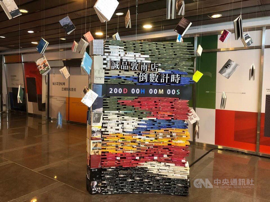 誠品敦南2020年5月31日熄燈,店內擺出了由3000本書製作成的倒數計時器。中央社記者吳柏緯攝 108年11月14日