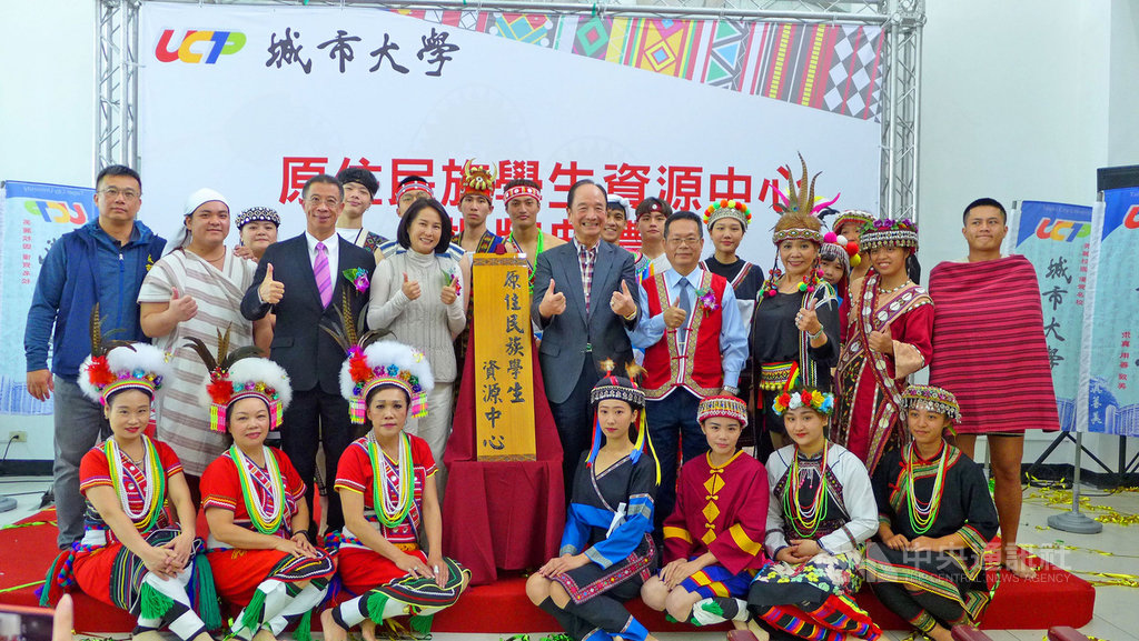 台北城市科技大學14日舉行「原住民族學生資源中心」揭牌典禮,將整合校內校外資源,提供原住民族學生在生活、課業與就業輔導一站式服務。(城市科大提供)中央社記者許秩維傳真 108年11月14日