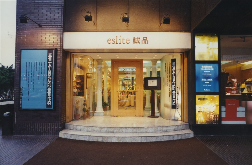 誠品於1989年由台北仁愛路圓環的人文藝術書店開始。(誠品提供)