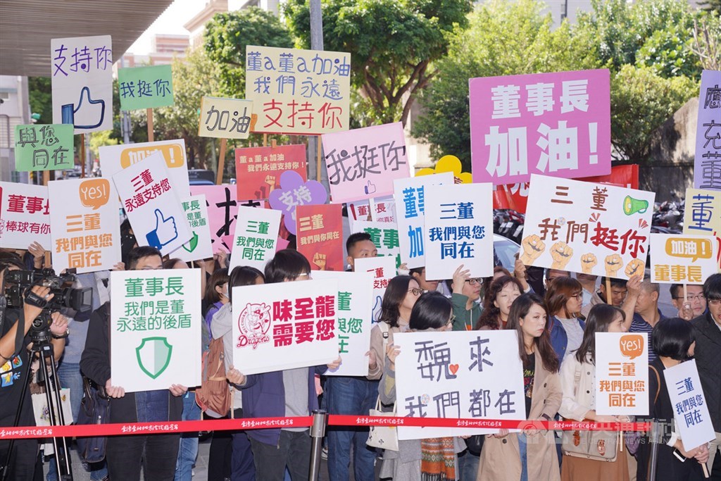 頂新製油公司前董事長魏應充因劣油案被判刑5年9個月定讞,北檢傳喚魏應充15日報到發監執行,員工持標語看板送別,為魏應充加油打氣。中央社記者徐肇昌攝 108年11月15日