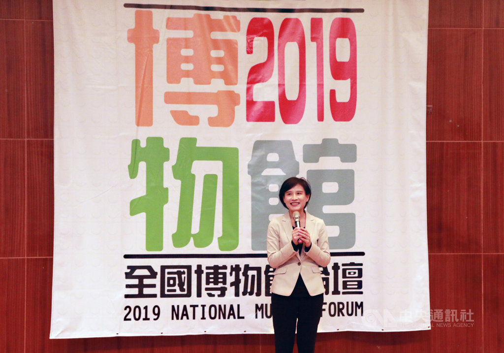 文化部16日在台灣文學館舉行「2019全國博物館論壇」首場分區論壇,部長鄭麗君盼透過論壇,邀請大眾思考21世紀博物館的發展。(文化部提供)中央社記者鄭景雯傳真 108年11月16日