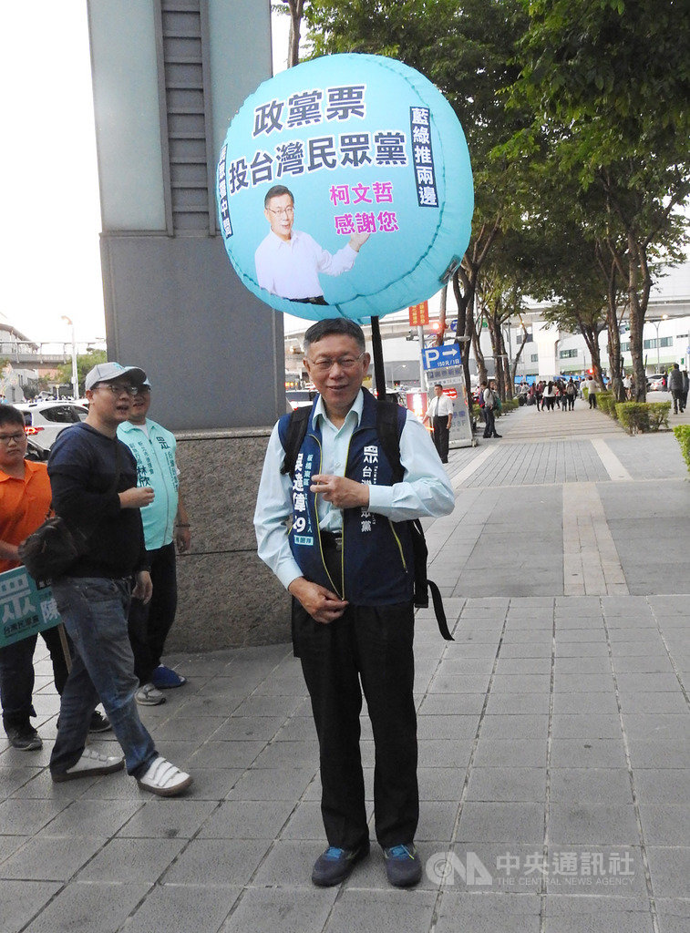 台灣民眾黨主席柯文哲(中)16日赴新北市,為黨提名立委參選人輔選造勢,他看到競選團隊揹的拜票氣球覺得十分有趣,也親自體驗揹揹看。中央社記者王鴻國攝 108年11月16日