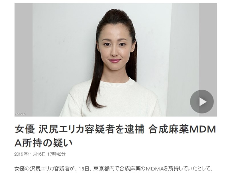 NHK報導,女演員澤尻英龍華16日因涉嫌持有毒品搖頭丸,在東京都被警方逮捕。(圖取自NHK網頁www.nhk.or.jp)
