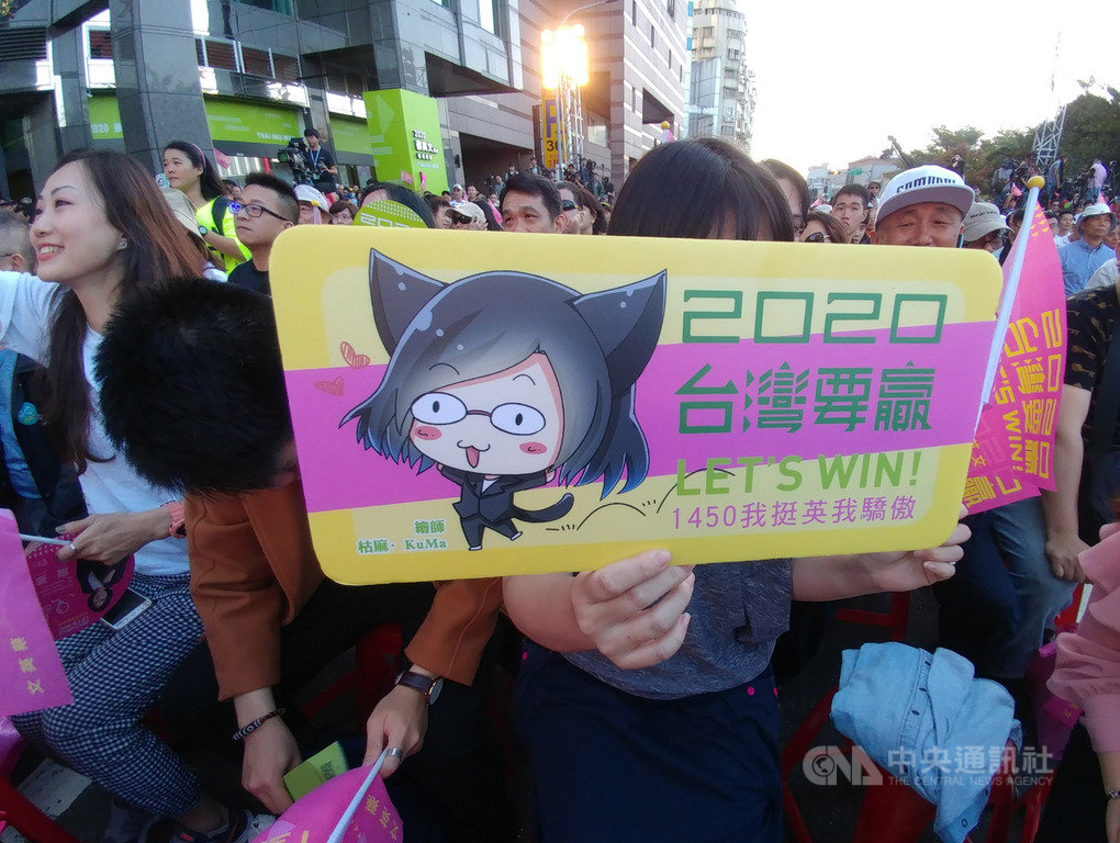 「2020台灣要贏蔡英文總統連任全國暨台北市競選總部」17日下午正式成立,會場擠滿大批支持者,有民眾拿著可愛漫畫造型的總統蔡英文標語,展現支持立場。中央社記者施宗暉攝 108年11月17日