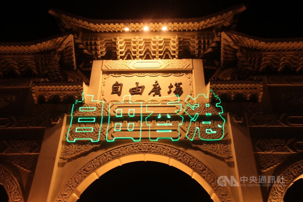 「撐香港要自由」演唱會17日晚間在台北自由廣場前舉行,活動後段,主辦單位將「自由香港」等字樣投影在牌樓上。中央社記者吳家昇攝 108年11月17日