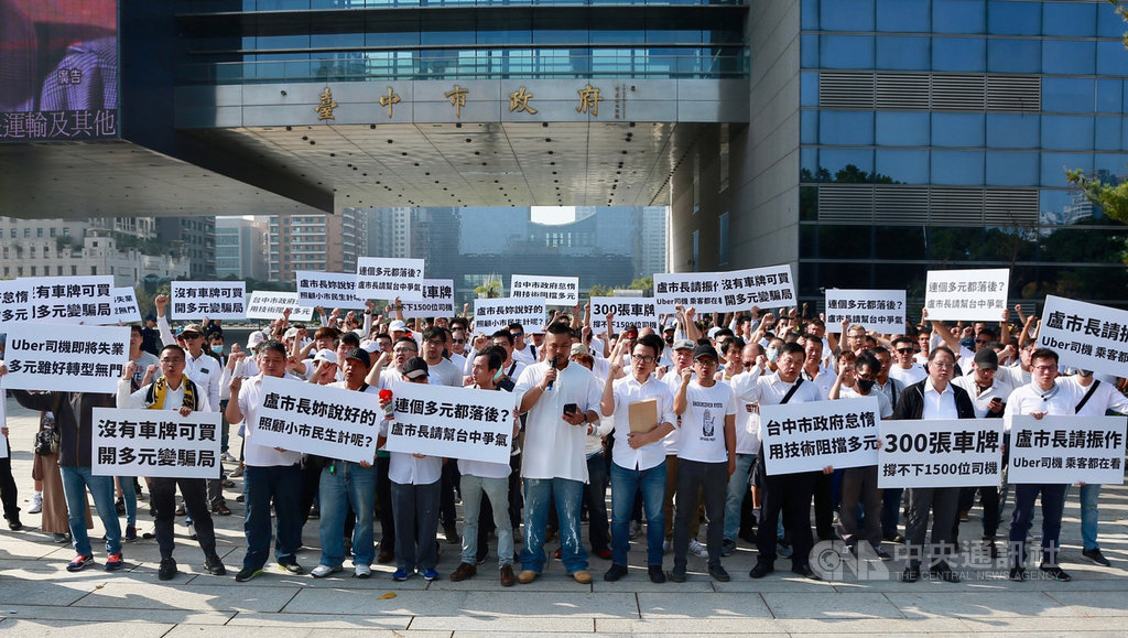 逾300名Uber司機18日集結在台中市政府廣場前喊口號、舉標語陳情,認為依規定轉型加入多元計程車隊,卻遇到可靠行牌照數不足問題,盼市府協助解決。(台中職業駕駛陣線提供)中央社記者蘇木春傳真 108年11月18日