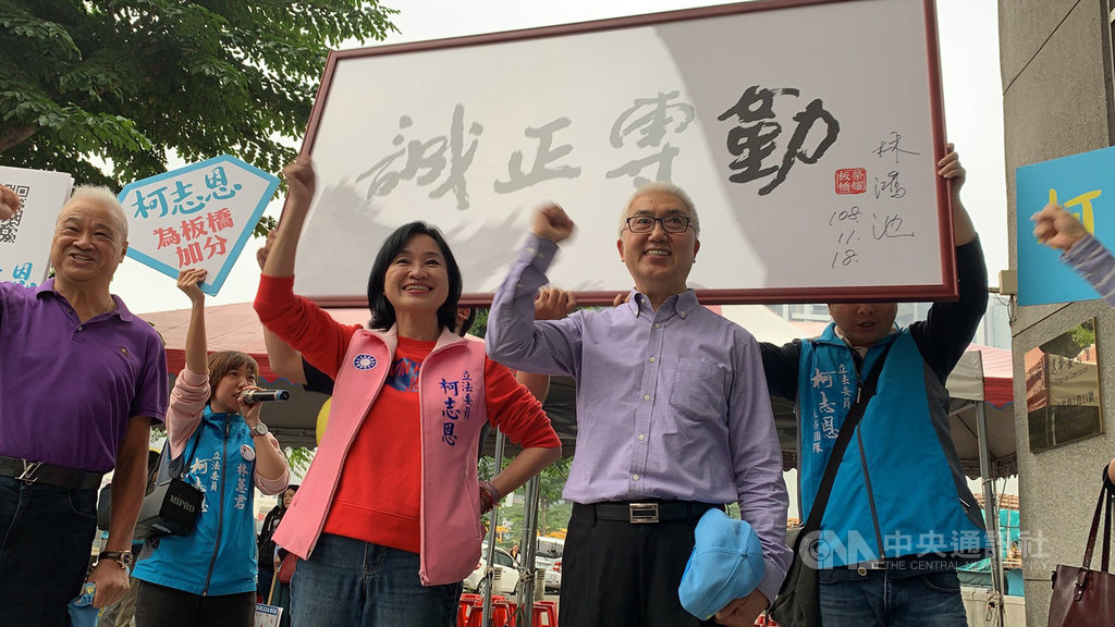 前立委林鴻池(右2)18日陪同國民黨立委參選人柯志恩(右3)登記參選,並致贈他書寫的「誠正專勤」字畫。中央社記者葉臻攝 108年11月18日