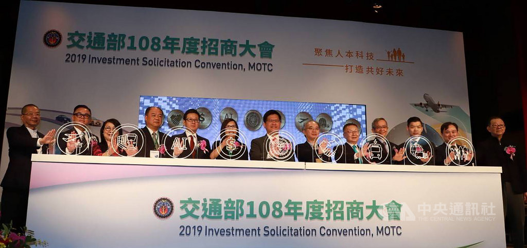 交通部19日舉行108年度招商大會,吸引近250名國、內外業者參與。交通部長林佳龍(右7)表示,交通部近3年招商績效卓越,都是全國第一名,今年還要再突破,估計招商金額達新台幣1000億元。中央社記者汪淑芬攝 108年11月19日