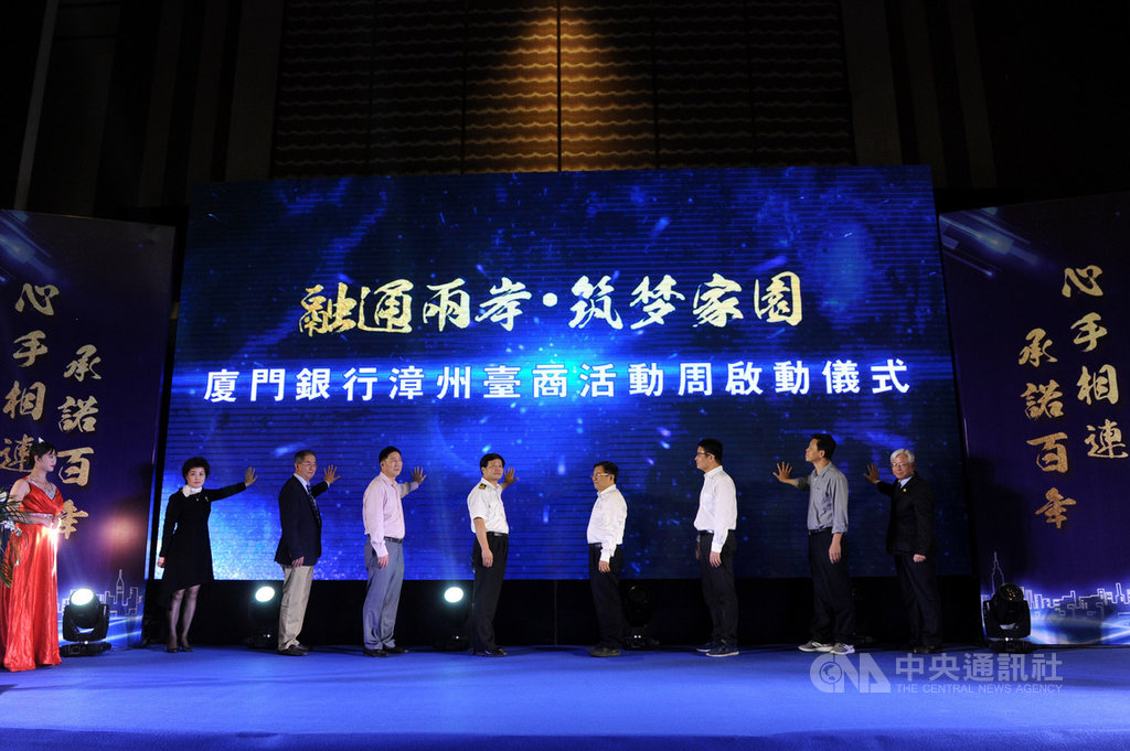 中國大陸雖然積極吸納台商,但官方20日發布第4次全國經濟普查結果顯示,截至2018年底,台港澳投資企業11.9萬家,占比從2013年底的1.2%減半至0.6%。圖為13日在舉行的廈門銀行漳州台商活動周啟動儀式。(中新社提供)中央社 108年11月20日