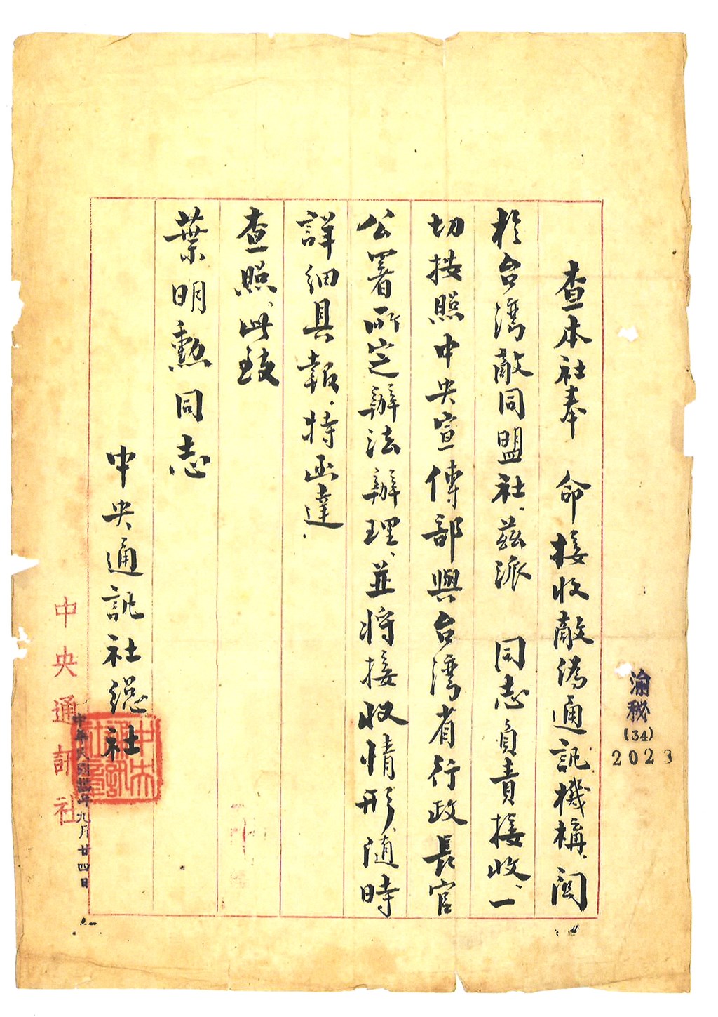 中央社調派葉明勳來台派令。(葉文立提供)