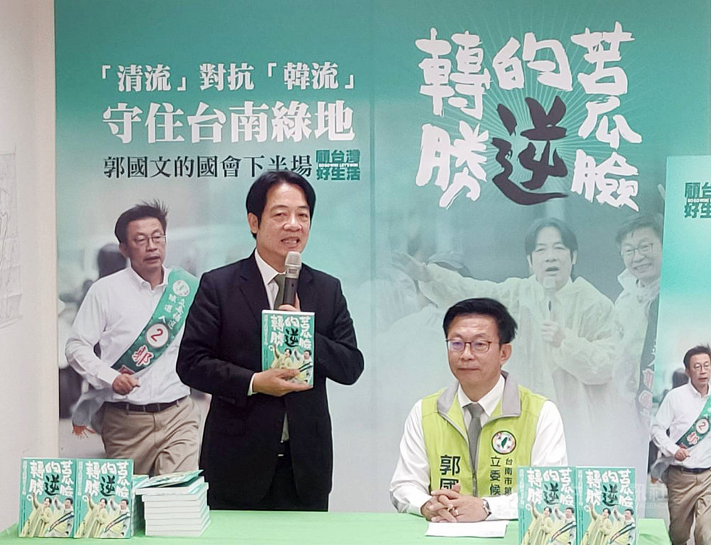 民進黨提名台南市第2選區立委參選人郭國文(右),21日在善化競選總部發表新書「苦瓜臉的逆轉勝」,民進黨副總統參選人賴清德(左)也到場力挺。中央社記者張榮祥台南攝 108年11月21日