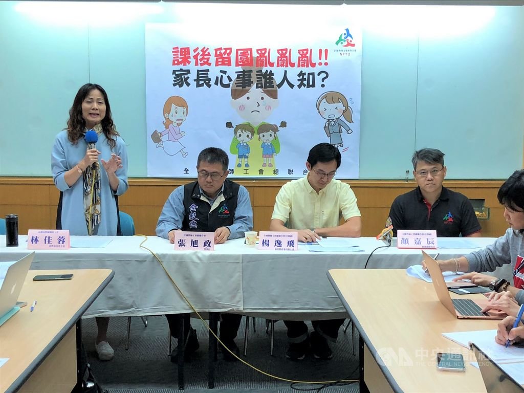 全國教師工會總聯合會21日召開記者會,提出幼兒園課後留園的3大亂象,呼籲制訂全國統一的開班與補助標準。中央社記者陳至中台北攝 108年11月21日