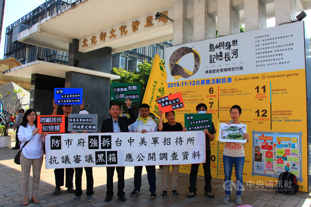 公民團體21日到文化部文化資產園區前陳情,拉起白布條、呼喊口號,要求台中市政府將台中美軍招待所列為古蹟或歷史建築,對於文資審議結果,也將向台中市政府與文化部提起訴願。中央社記者蘇木春攝 108年11月21日