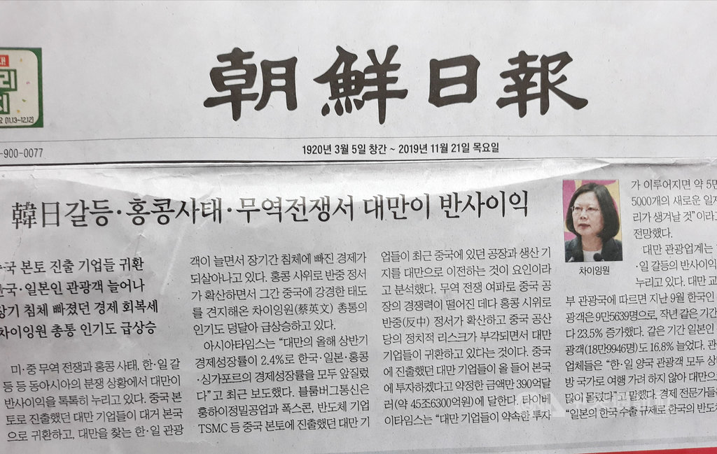 南韓朝鮮日報報導,台灣因韓日矛盾、香港事態和中美貿易戰而獲益,報導也指總統蔡英文近期民調提高。中央社記者姜遠珍首爾攝 108年11月21日