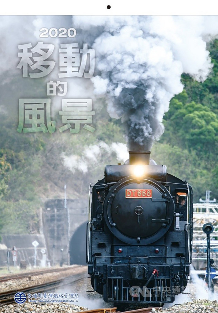 台鐵推出的「2020年移動的風景」鐵道月曆,21日上午開賣,到下午只剩50份,非常搶手。(台鐵提供)中央社記者汪淑芬傳真 108年11月21日