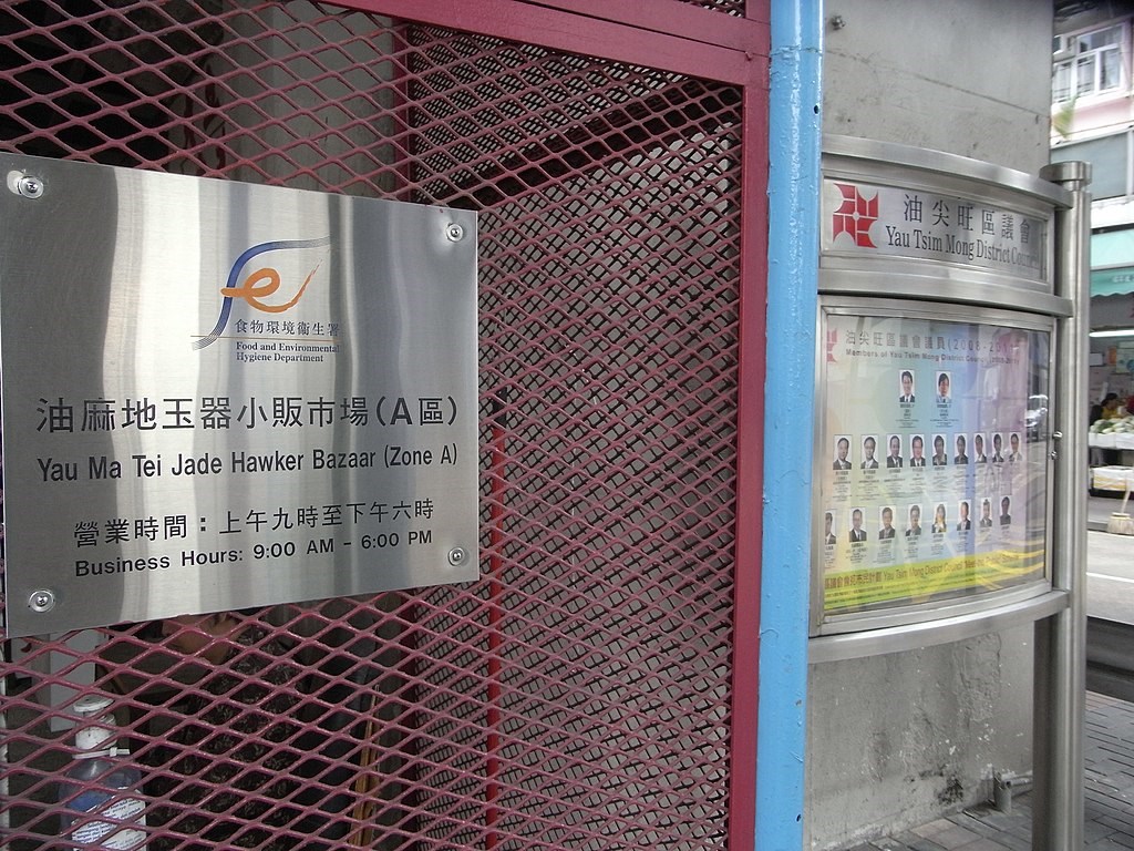 香港區議會是地方行政機關,主要職責是就市政、地區交通等生活事務向港府提供意見。圖為油尖旺區議會一景。(圖取自維基共享資源;作者Hingpingcka,CC BY-SA 3.0)