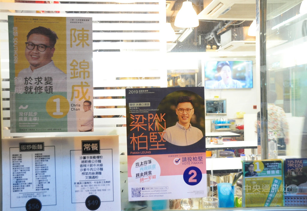 香港立法會議員陳淑莊表示,24日即將登場的區議會選舉是香港目前唯一能一人一票選出代議士的選舉。圖為張貼在灣仔一家餐館外的選舉文宣。中央社記者沈朋達香港攝 108年11月22日