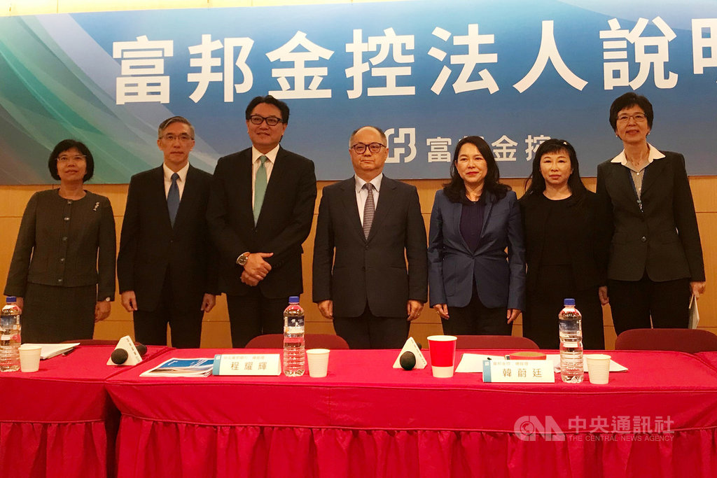 富邦金於22日下午舉辦法說會,會中公布第3季自結獲利及營運狀況。中央社記者劉姵呈攝 108年11月22日