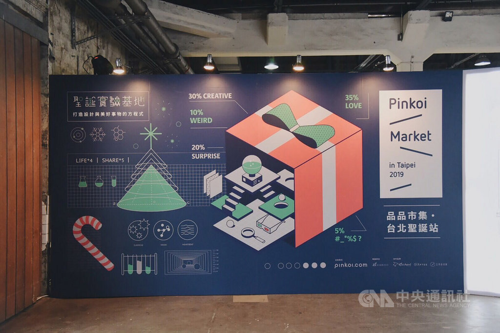 設計購物網站平台Pinkoi自22日起至24日,在台北華山文創園區舉辦「Pinkoi Market 品品市集」,今年以耶誕實驗基地為主題,邀請海外設計品牌來台參與,共有60個來自日本、泰國、中國大陸、香港、澳門、新加坡及韓國的海外設計攤位。(Pinkoi提供)中央社記者鄭景雯傳真 108年11月22日