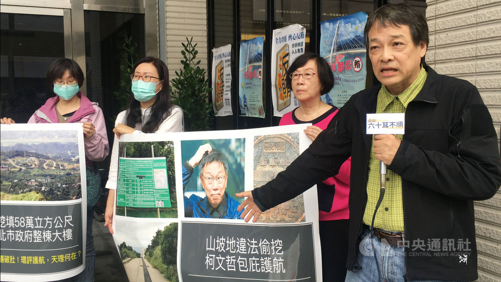 綠色消費者基金會秘書長方儉(右)等人質疑台北市政府針對陽明山保變住六之六案污水管線工程的回覆內容不實,22日向士林地檢署告發台北市長柯文哲等5名前後任官員涉嫌偽造文書。中央社記者蕭博文攝 108年11月22日