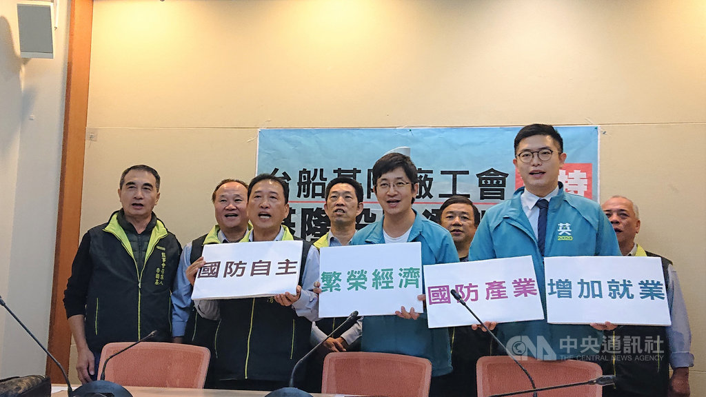 民進黨立委蔡適應(前排右2)22日在立法院,與台灣國際造船基隆廠工會理事長藍許清、基隆市議員張顥瀚等人一同召開記者會,說明台船基隆廠工會支持基隆設置潛艦園區等訴求。中央社記者王揚宇攝 108年11月22日