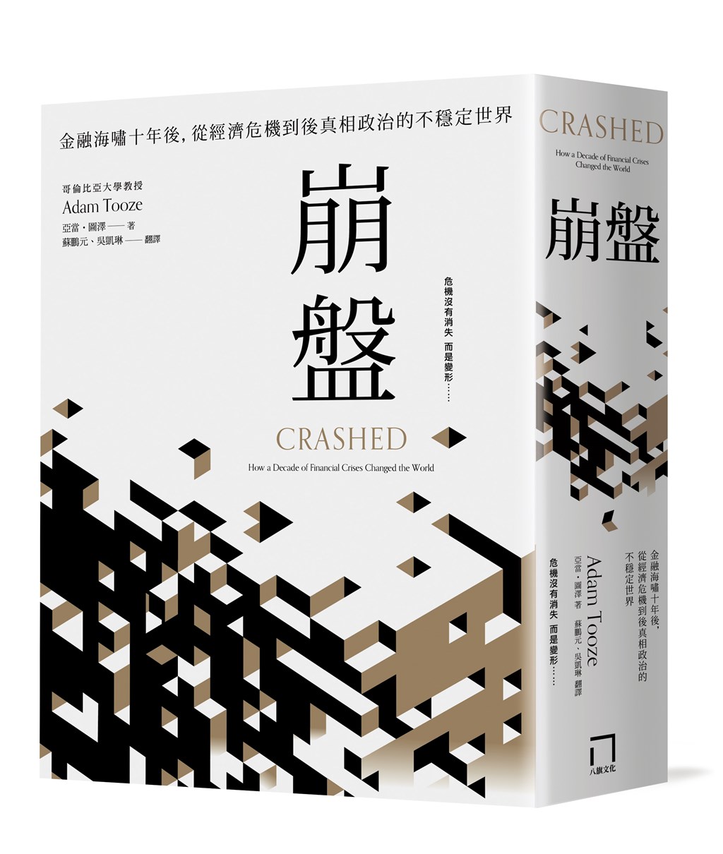 吳惠林導讀 金融海嘯10年後政經崩盤陰影籠罩全球 文化 中央社cna