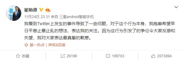南韓明星崔始源為香港抗爭貼文點讚後道歉一事,25日登上微博熱搜榜。(圖取自崔始源微博網頁weibo.com/choisiwonkr)