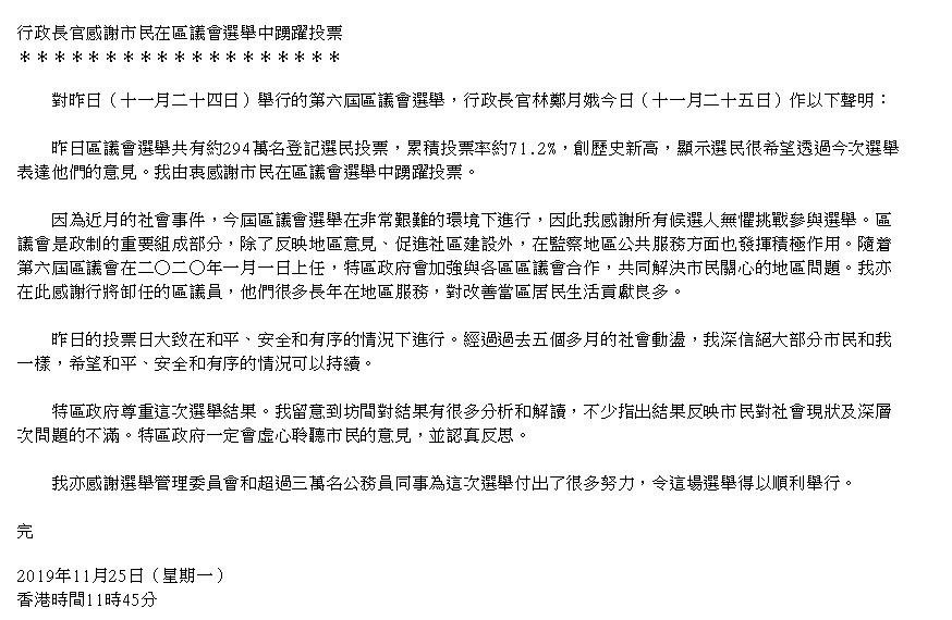 香港行政長官(特首)林鄭月娥25日就區議會選舉結果發表聲明,當中並未回應泛民主派要求的「反送中」5大訴求。(圖取自香港政府新聞公報網頁info.gov.hk)