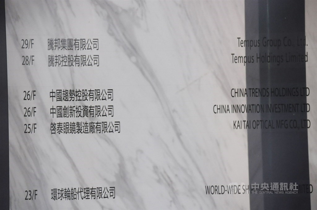 向澳洲媒體披露自己是中國叛逃間諜的王立強,稱曾任職中國創新投資公司。圖為中國創新投資在香港大樓內的樓層指示。中央社記者沈朋達香港攝 108年11月26日