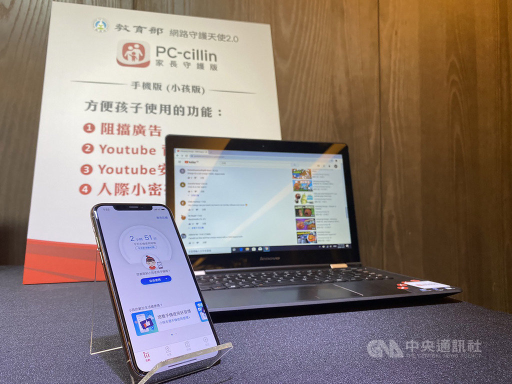 教育部與網路資安廠商趨勢科技27日舉辦記者會宣布推出網路守護天使2.0「PC-cillin家長守護版」軟體,免費提供家長防護功能,包括可設定兒少App使用時間、過濾不當網站等。中央社記者吳家豪攝 108年11月27日