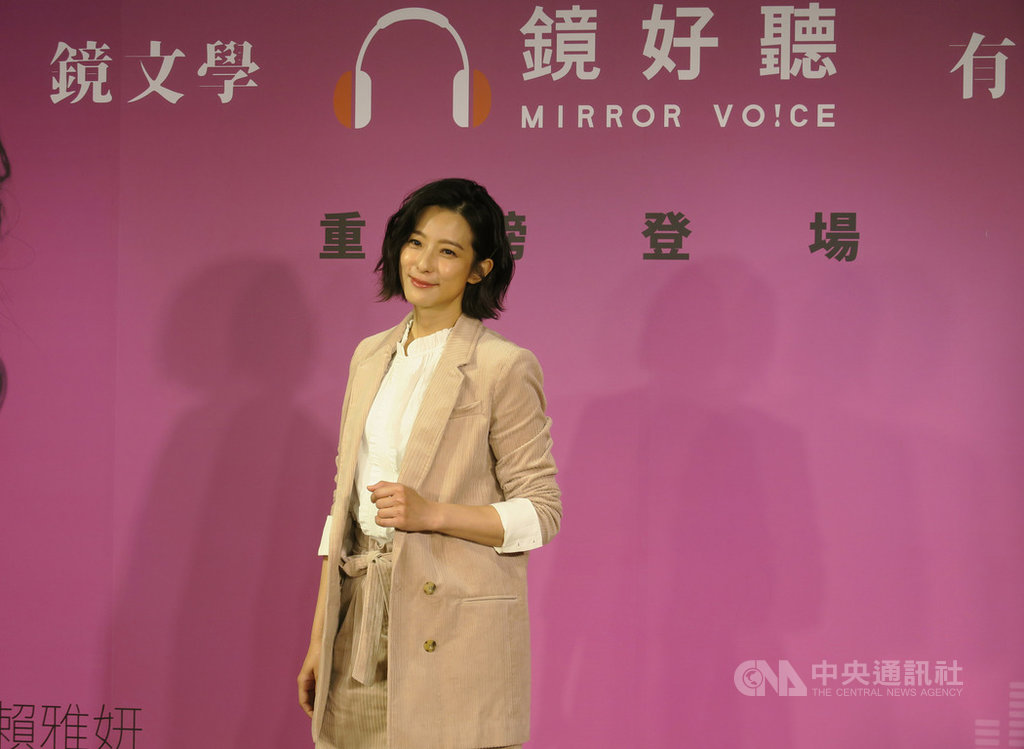 鏡文學推出App「鏡好聽」,首波主打有聲書「死了一個娛樂女記者之後」,邀請藝人賴雅妍獻聲朗讀,她一人分飾20個角色,27日出席上線記者會分享錄製點滴。中央社記者陳政偉攝 108年11月27日