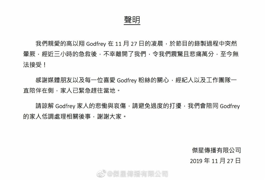 經紀公司27日發出聲明證實高以翔過世消息,將陪同高以翔的家人處理後事。(圖取自微博weibo.com.tw)