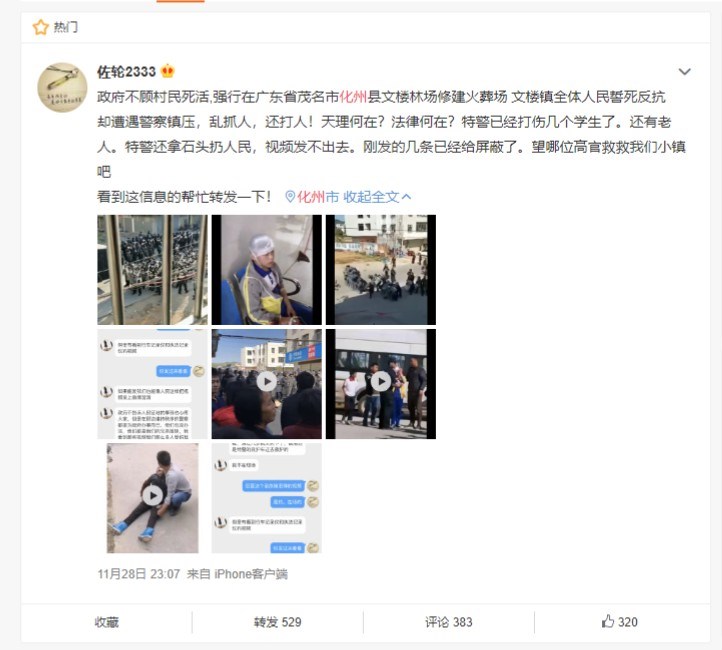 廣東民眾連日反對當地興建火葬場,卻遭警方鎮壓,當地民眾在微博貼文控訴,但相關訊息陸續遭刪除。(圖取自網友微博網頁weibo.com/u/5705802943)