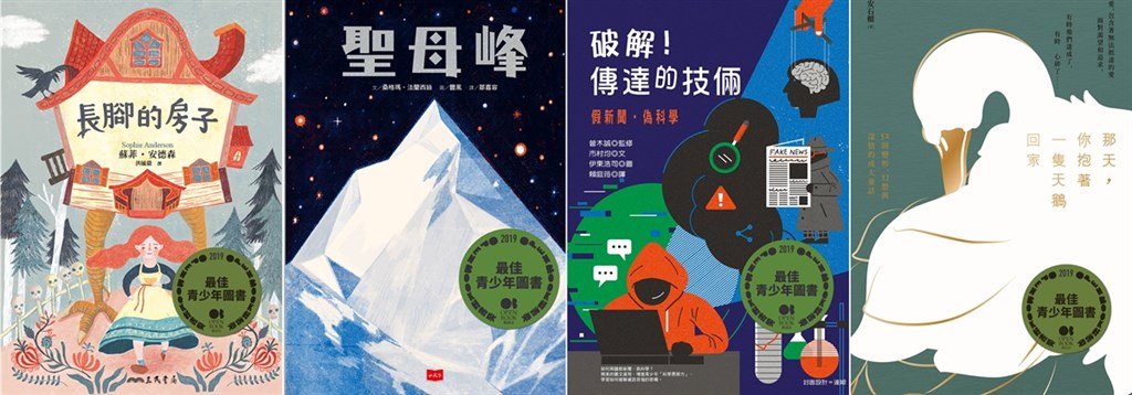 2019 Openbook好書獎30日揭曉,兒童及青少年獎項最耀眼的原創巨作,當屬安石榴「那天,你抱著一隻天鵝回家」。(圖取自Openbook網頁openbook.org.tw)
