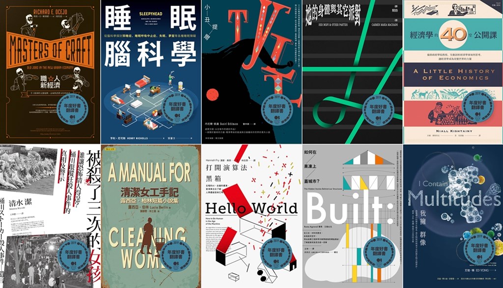 2019 Openbook好書獎30日揭曉,翻譯類以科普類最蓬勃亮眼,贏得勝選的是「我擁群像」等書。(圖取自Openbook網頁openbook.org.tw)