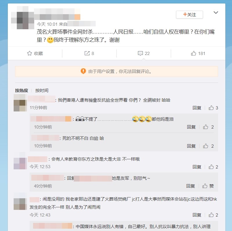 中國網友討論廣東茂名化州市民眾抗議興建火葬場遭警方以催淚彈鎮壓時,不停從正反兩面扣連香港反送中示威。(圖取自微博網頁weibo.com)