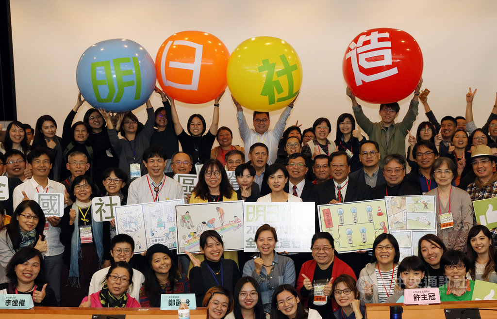文化部舉辦全國社區營造會議,1日下午舉行閉幕式,文化部長鄭麗君(中)出席與會,針對這次會議提出的4大議題進行回應,並和與會成員團體合影。中央社記者郭日曉攝 108年12月1日