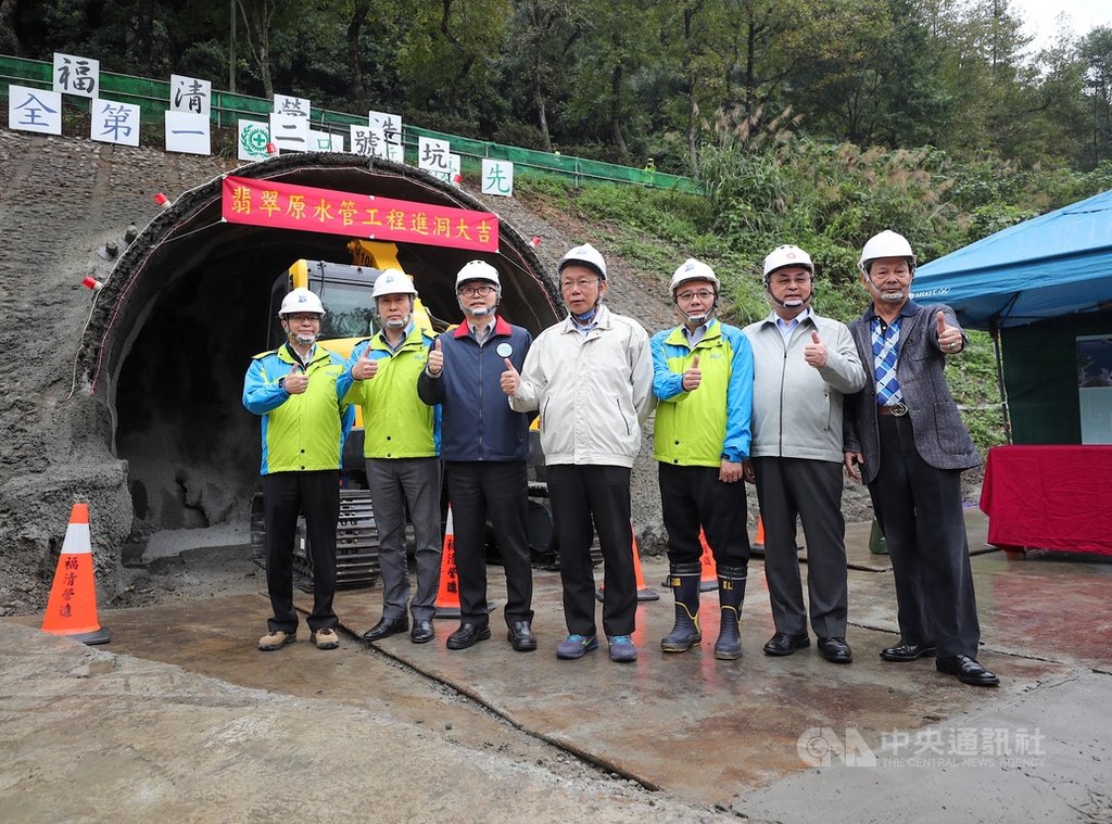 台北市自來水事業處「翡翠原水管工程」2日在翡翠水庫進行隧道開挖進洞,台北市長柯文哲(中)、北水處長陳錦祥(右3)、台北翡翠水庫管理局長謝政道(左3)等人出席啟動儀式,強化雙北市民用水保障。中央社記者裴禛攝 108年12月2日
