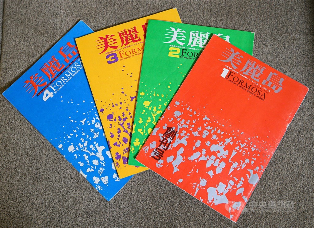 美麗島雜誌在1979年8月創刊後發行了4期,平均每期創下10萬本的銷量,第5期編輯作業接近完成,預定當年12月發行,但隨即就發生了美麗島事件。中央社記者謝佳璋攝 108年12月2日