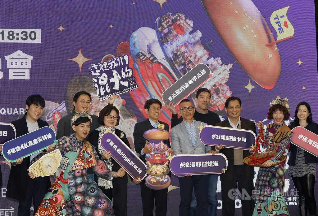 台北市2020跨年晚會「這裡我們混大的」2日公布卡司名單,主持人黃子佼(前左)、Lulu黃路梓茵(右2)出席宣傳記者會,市府觀傳局與其他贊助單位也將推出系列慶祝活動。中央社記者郭日曉攝 108年12月2日