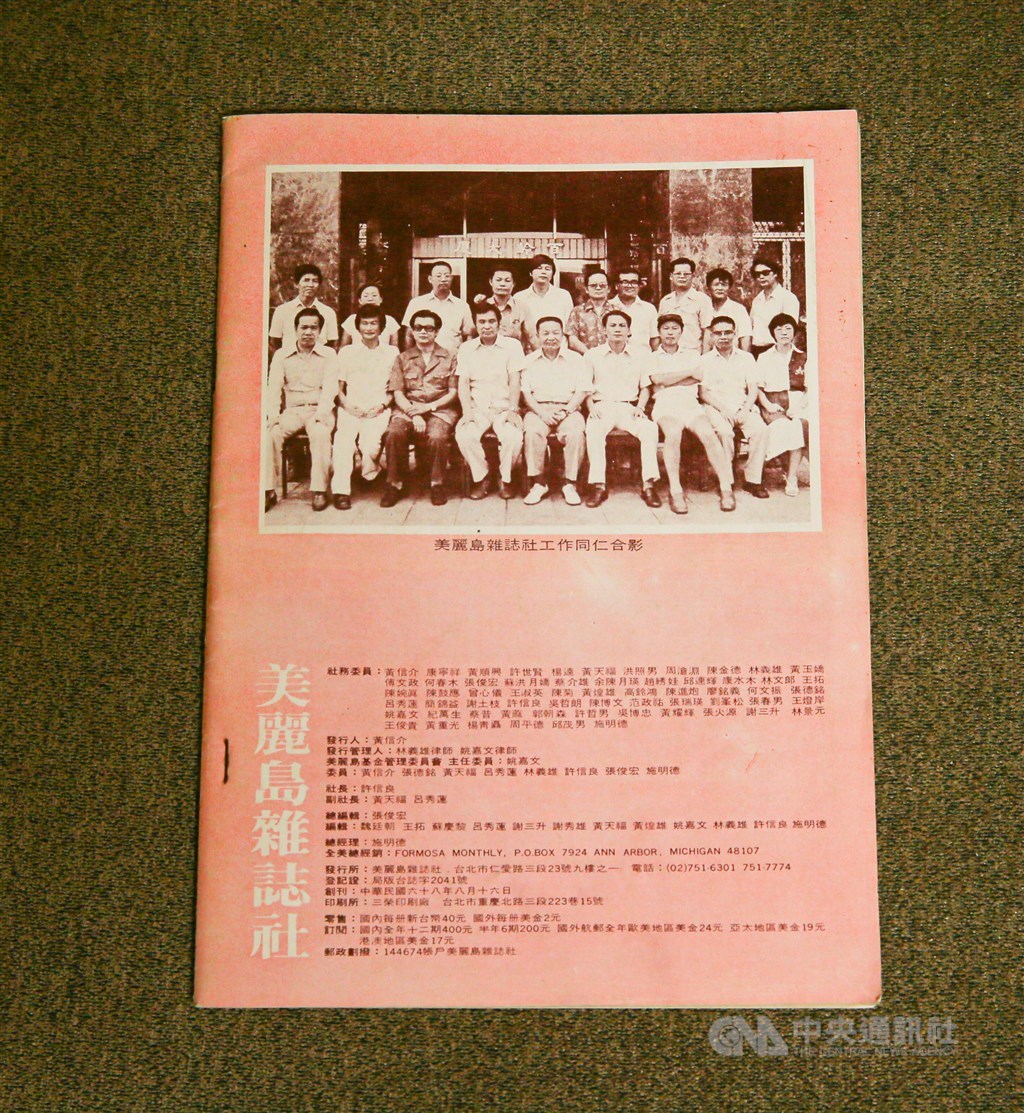 美麗島雜誌1979年8月創刊後發行了4期,平均每期創下10萬本的銷量,第5期編輯作業接近完成,預定12月發行,就發生了美麗島事件。圖為美麗島雜誌資訊頁刊載當年工作同仁合影及雜誌社相關資訊。(中央社)