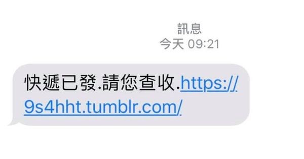 趨勢科技表示,詐騙簡訊也是近期流行的網路詐騙手法之一,像是「快遞已發,請查收」的宅配簡訊,在簡訊內容中附上惡意網址讓消費者點擊,或是誘騙消費者照著簡訊步驟輸入個資帳密等,都是常見的詐騙型態。(圖取自內政部警政署165全民防騙網網頁165.npa.gov.tw)