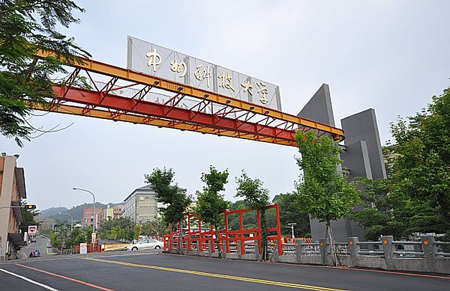 中州科大智慧自動化工程系工程技術碩士班論文惹議,學校招生委員會決定,自109學年度起無限期停止招生。(圖取自中州科大網頁ccut.edu.tw)