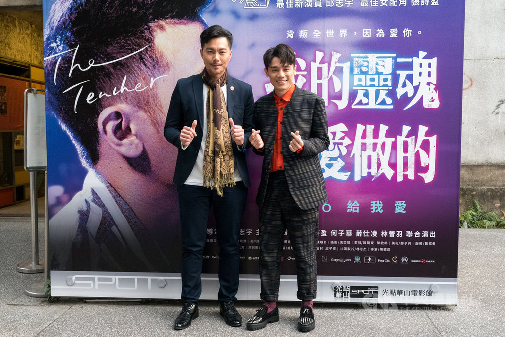 演員張晉豪(左)與邱志宇(右)在電影「我的靈魂是愛做的」中飾演一對同志戀人,兩人3日在台北出席首映會。張晉豪透露,有女友的他,殺青半年間對邱志宇都還感覺得到情愫。中央社記者洪健倫攝 108年12月3日