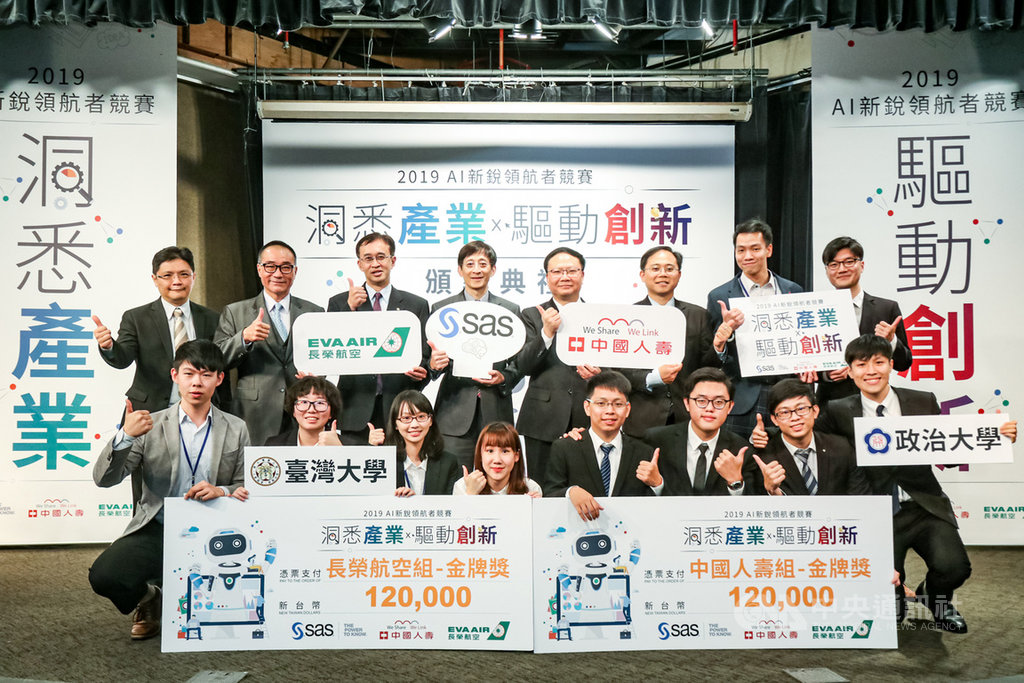 「2019 AI新銳領航者競賽」分別由台大(長榮航空組)、政大(中國人壽組)奪得冠軍,並由長榮航空協理李正傑(後排左3)、SAS台灣總經理陳愷新(左4)及中國人壽副總經理宋健榮(右4)共同頒發獎座。(長榮航空提供)中央社記者潘羿菁傳真 108年12月3日