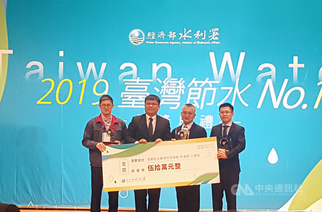 水利署今天舉辦2019台灣節水No.1頒獎典禮,今年共有32單位、2名節水達人獲獎,經濟部政務次長曾文生(左2)頒贈落實節水輔導改善工業組特優獎及最大獎50萬元獎金。中央社記者廖禹揚攝 108年12月3日