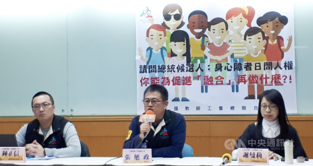 12月3日是國際身心障礙者日,全國教師工會總聯合會3日舉行記者會,分析特殊教育實施的現況,並想問總統參選人是否願意承諾更多資源,提供身心障礙者各方面協助。中央社記者許秩維攝 108年12月3日