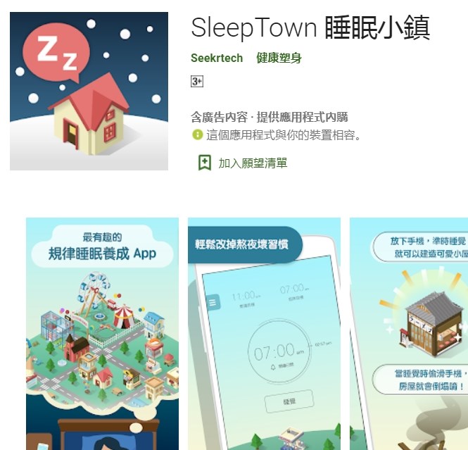 Google Play 2019年度最佳榜單3日公布,台灣開發團隊時刻科技打造的「Sleep Town睡眠小鎮」破紀錄登上全球17地榜單。(圖取自play.google.com)