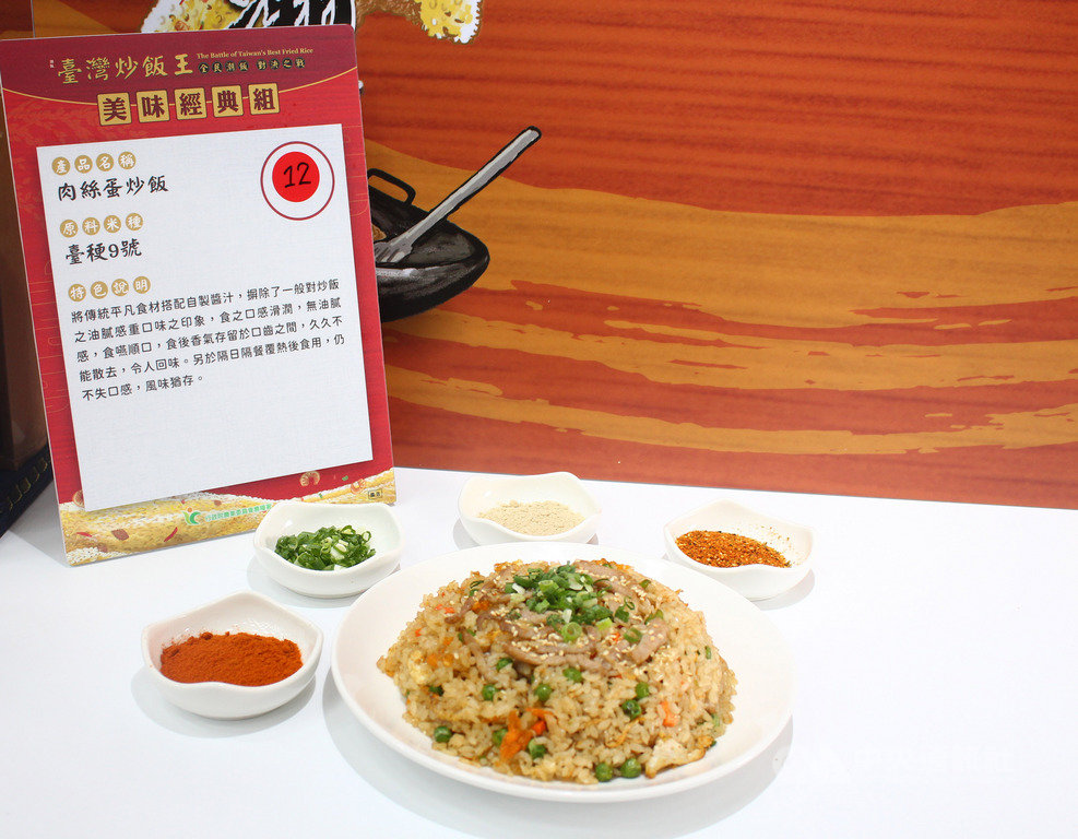 農糧署舉辦「台灣炒飯王—全民潮味對決之戰」比賽,3日舉行頒獎典禮,美味經典組部分,由欣丼食堂的肉絲蛋炒飯奪下全國總冠軍。中央社實習記者蕭惠敏攝 108年12月3日